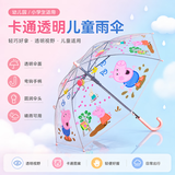 驻掌柜卡通透明儿童雨伞粉红猪小妹自动雨伞女孩男孩幼儿园小学生雨伞 佩佩猪粉色手柄雨伞2-8岁