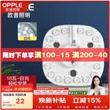 欧普照明 吸顶灯芯节能灯条LED灯盘改造灯板灯泡卧室灯灯管贴片替换灯条 18w白光单只装