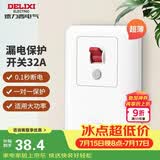 德力西（DELIXI）漏电保护开关86型漏电保护器 纤薄款32A大功率