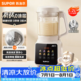 苏泊尔（SUPOR）2026新款轻音降噪破壁机 1.2L小型全自动家用豆浆机 有钛发热盘 多功能高温蒸汽洗料理机SP008T