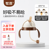 世喜吸管杯儿童水杯直饮杯1-3岁直饮管奶瓶直饮杯牛奶杯带吸管ppsu 吸管杯杯头（防呛款）