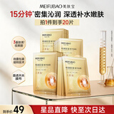 美肤宝嘭润轻盈精华面膜20片六胜肽妆前补水保湿滋润护肤品男女七夕礼物