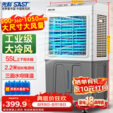 先科(SAST)冷风扇/移动空调扇/工业冷风机/空调/风扇/家用商用制冷风机/车间工业冷风扇CG-704L