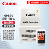 佳能（Canon）GI890原装墨水适用于佳能G1810/G2800/G3800/G4810/G3810/3811 8020彩色原装墨盒/打印头