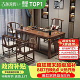 古越龙腾茶桌茶台一体整套客厅实木阳台家用办公室接待轻奢高级感2026新款 1.6米明月+1圈椅+4月牙椅+天然石茶盘
