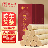 蕲大妈陈年艾条3盒装 艾柱艾灸条艾草艾绒柱艾灸棒雷火灸家用消杀熏房间