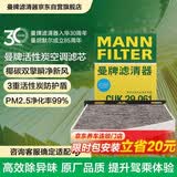 曼牌滤清器（MANNFILTER）空调滤清器滤芯CUK2939/CUK29061迈腾CC速腾高尔夫途安帕萨特途观