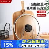 美厨（MAXCOOK）砧板架锅盖架 沥水架置物架 加厚加粗承重力强 MCZB-094