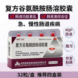 [谷参] 复方谷氨酰胺肠溶胶囊 32粒/盒*2