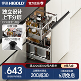 悍高（HIGOLD）拉篮304不锈钢厨房橱柜双层调味篮带阻尼导轨 450柜2层-PDL系列调味篮
