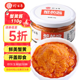 珍百年蟹黄酱110g拌面拌饭蛋黄沙拉酱大闸蟹膏海鲜罐头寿司专用料理食材