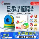 远东电缆 ZC-BV1.5平方国标阻燃家装照明铜芯电线单芯硬线 100米/卷 双色