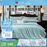 富安娜床上四件套 60S长绒棉刺绣套件 100%纯棉床单被套 双人加大 230*229cm风雅