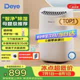 德业（Deye）除湿机/抽湿机 除湿量12升/天 家用轻音地下室干衣机除湿器 母婴养宠银离子抗菌DYD-B12A3