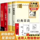 昆虫记 经典常谈 红星照耀中国 红岩导读（全4册）初中八年级人教版语文教材配套课外阅读 初二新课标必读经典小说文学名著 中小学生拓展阅读书 开学季