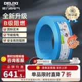 德力西（DELIXI）电线升级B级阻电缆线国标电源线铜芯燃家用BV2.5/4/6平方单股铜线 【B级阻燃100米-升级不加价】BV4蓝色硬线