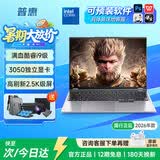 普惠优品【大学生补贴20%】笔记本电脑款酷睿i9级/i7独显轻薄本学生高性能游戏本金榜设计AI手提本 【旗舰顶配】满血酷睿i9级/3050独显+电竞屏 32G运行内存+2TB极速固态硬盘
