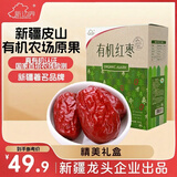 新边界新疆和田有机大红枣1280g 2026新货礼盒特产干果骏枣子