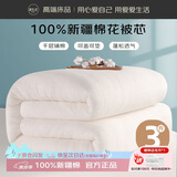 源生活100%棉花被子 正宗新疆棉被 纯棉花被棉胎空调夏被 3斤 150*200cm
