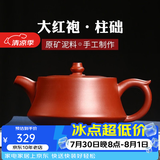 徐保国紫砂壶宜兴名家手工功夫茶具泡茶壶家用大红袍西施 大红袍 柱础 220ml