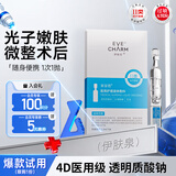 伊肤泉（EVE CHARM）医用透明质酸皮肤修护液体敷料次抛精华1.5ml*5支 医用次抛精华