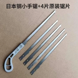 日本进口鸡尾锯伐木锯迷你小锯手工锯园林园艺锯子家用石膏墙板锯 SK5日本小锯【1把+4片原装锯片】