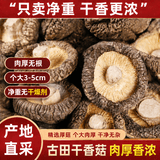 巧鲜尝干香菇古田特产山珍菌菇粉特大干货脆新鲜级蘑菇丝酱火锅食材600g