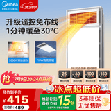美的（Midea）风暖式浴霸暖风灯照明排气五合一体机集成吊顶无线卫生间浴室机 【双电机】G3P丨遥控智控丨双核速暖