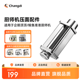 长帝（changdi）长帝厨师机多功能拓展附件压面附件