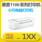惠普2332彩色喷墨打印机复印扫描一体机2300系列家用A4学生作业照片hp2722/4122/1212系列36/4825/2700/4500/2132 电脑仅打印惠普1100系列8新 套餐1：二手机