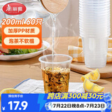 美丽雅一次性杯子水杯 航空杯200ml*60只 食品级耐高温太空茶水酒杯