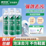 康思嘉小白鞋清洗剂3瓶泡泡干洗剂刷洗鞋清洁剂白鞋去污神器清洁剂泡沫