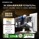 创维（Skyworth）27英寸 电竞显示器 2K 320Hz HDR400 IPS 10bit 1ms 硬件低蓝光 原生300Hz旋转升降F27G67Q Pro