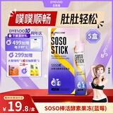 多燕瘦soso棒经典蓝莓活酵素果冻推荐嗨吃孝素吸吸果冻*5盒装