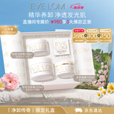 EveLom【采销直播间专享】伊芙珑净卸400ml 卸妆膏清洁面膜敏感肌 礼物