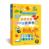 英语字母启蒙发声书 趣味发声书：儿童启蒙早教英语字母有声发声书少儿英语启蒙训练