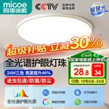 四季沐歌（MICOE）照明 卧室灯led吸顶灯现代简约灯具客厅灯饰书房阳台餐厅灯薄款 24W 荐-三防灯38CM三色调光适12-16平（隔日达）
