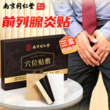内廷上用前列腺贴男性慢性前列腺炎增生肥大尿频尿急专用膏药贴