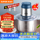 苏泊尔（SUPOR）绞肉机 家用多功能搅拌机不锈钢料理机3L大容量秒速绞馅婴儿辅食机绞馅机 JR51S