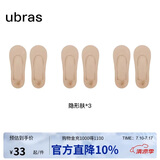 ubras3双隐形无痕浅口防滑船袜子女袜防掉跟 浅口-隐形肤色*3 均码