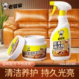 老管家皮革清洁剂护理套装730ml皮衣皮包真皮沙发清洗剂皮具护理剂去污