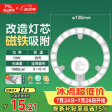 佛山照明led灯盘灯具吸顶灯灯芯灯条替换灯盘白光18W