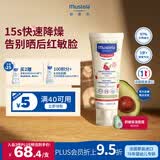 妙思乐（MUSTELA）法国进口 舒缓面霜40ml 宝宝敏感肌润肤霜 舒缓敏肌儿童补水保湿