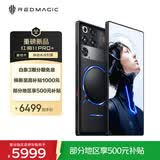 努比亚（nubia）红魔11 Pro+ 16GB+512GB氘锋透明暗夜 第五代骁龙8至尊版 液冷散热【大内存抄底，早购更安心】
