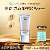 嘉媚乐（CAMENAE）清透润色防晒霜户外军训SPF50面部全身防晒乳防水隔离夏季出行 防晒霜50ml