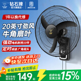 钻石牌壁扇电风扇 壁挂风扇 家用厨房挂壁墙壁商用 摇头挂扇壁挂式风扇工业 20英寸牛角机械款