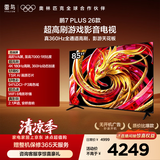 FFALCON雷鸟电视鹏7 Plus26款 85英寸 全通道360Hz 安桥2.1 Hi-Fi音响 超高刷游戏影音电视85S78A Plus