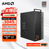 AMD 锐龙R5 5600GT商用办公家用网课财务设计台式电脑游戏主机DIY组装机电脑办公套件 配置三 5755G八核+16G+480G 主机+23.8英寸显示器