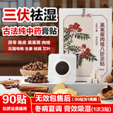 葵花三伏天儿童成人中药脾胃虚寒肚脐吴茱萸肉桂元气茯苓八珍三伏足贴