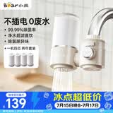 小熊（Bear）净水器水龙头 家用厨房自来水前置过滤器 净化一体净水机滤水器 超滤直饮 1机4芯 CX-E0218